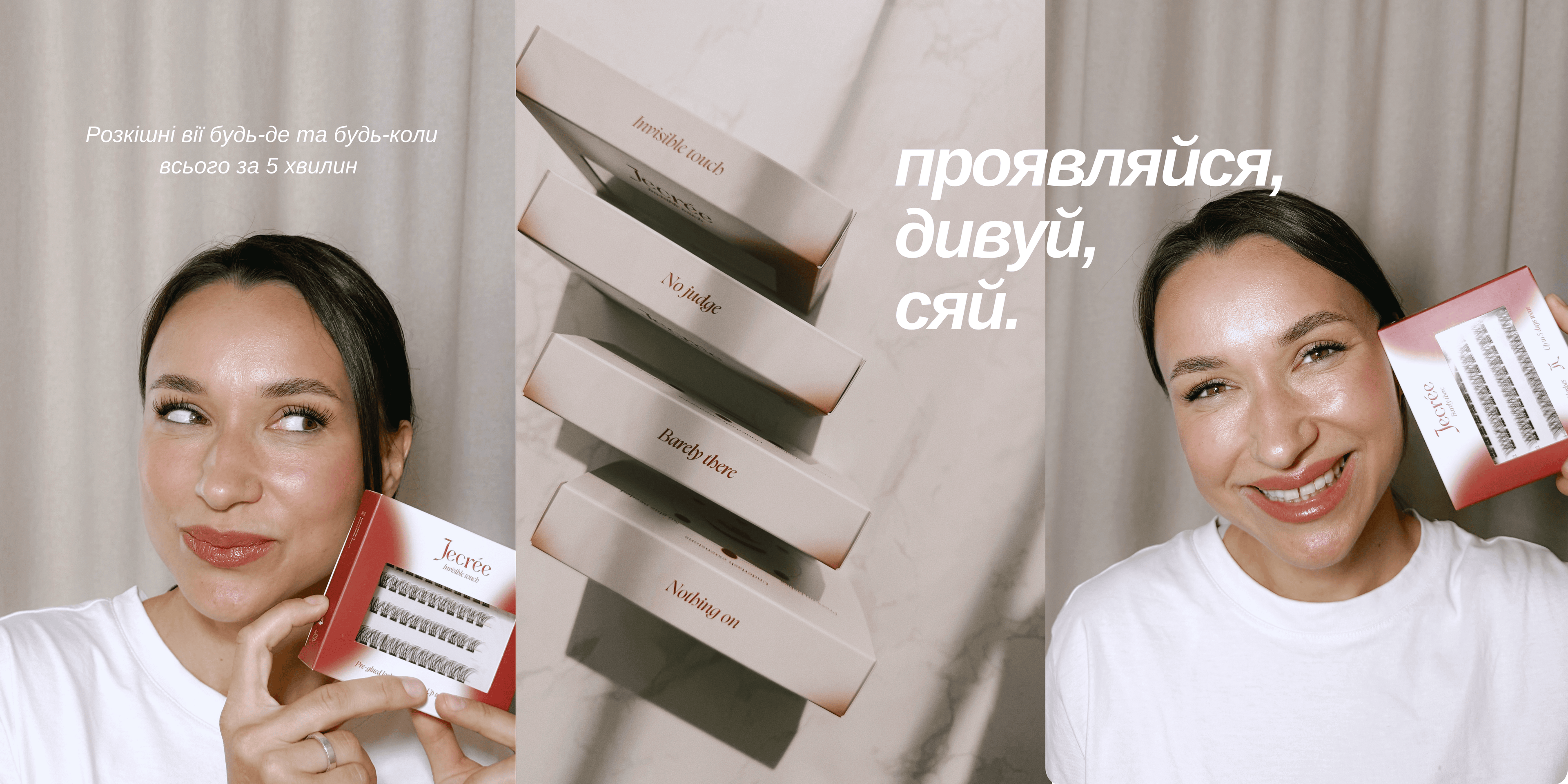 нарощення вій, густі вії